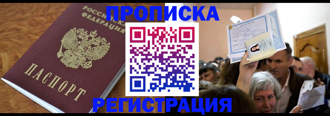 прописка в квартире в Краснодарском крае