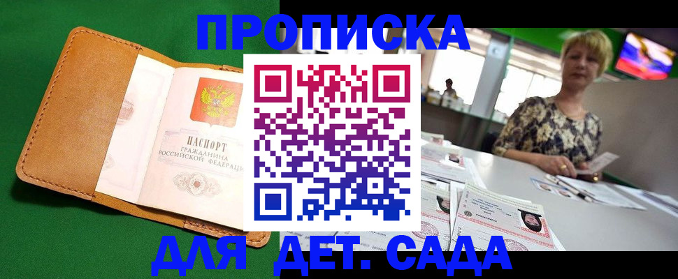 временная регистрация купить в Краснодарском крае