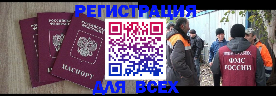 прописка регистрация в Краснодарском крае